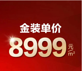 最高優(yōu)惠29萬！“雙十一”薅羊毛指南來了！南昌買房看這一篇！