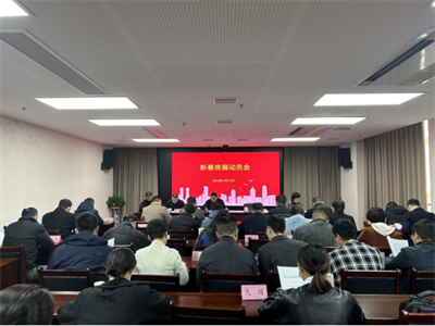 2024年南昌“紅火安家 筑夢洪城”新春購房節(jié)動員大會召開