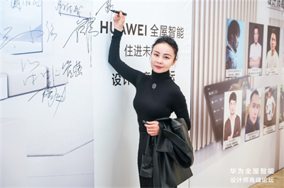 科技與美學(xué)融合，共同定義未來(lái)家！華為全屋智能江西設(shè)計(jì)師高峰論壇圓滿落幕