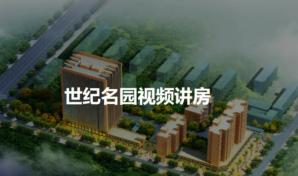 世紀名族園