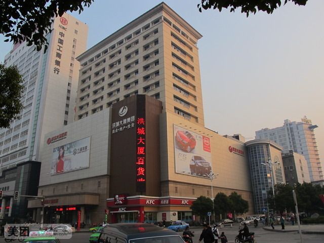 洪城大廈