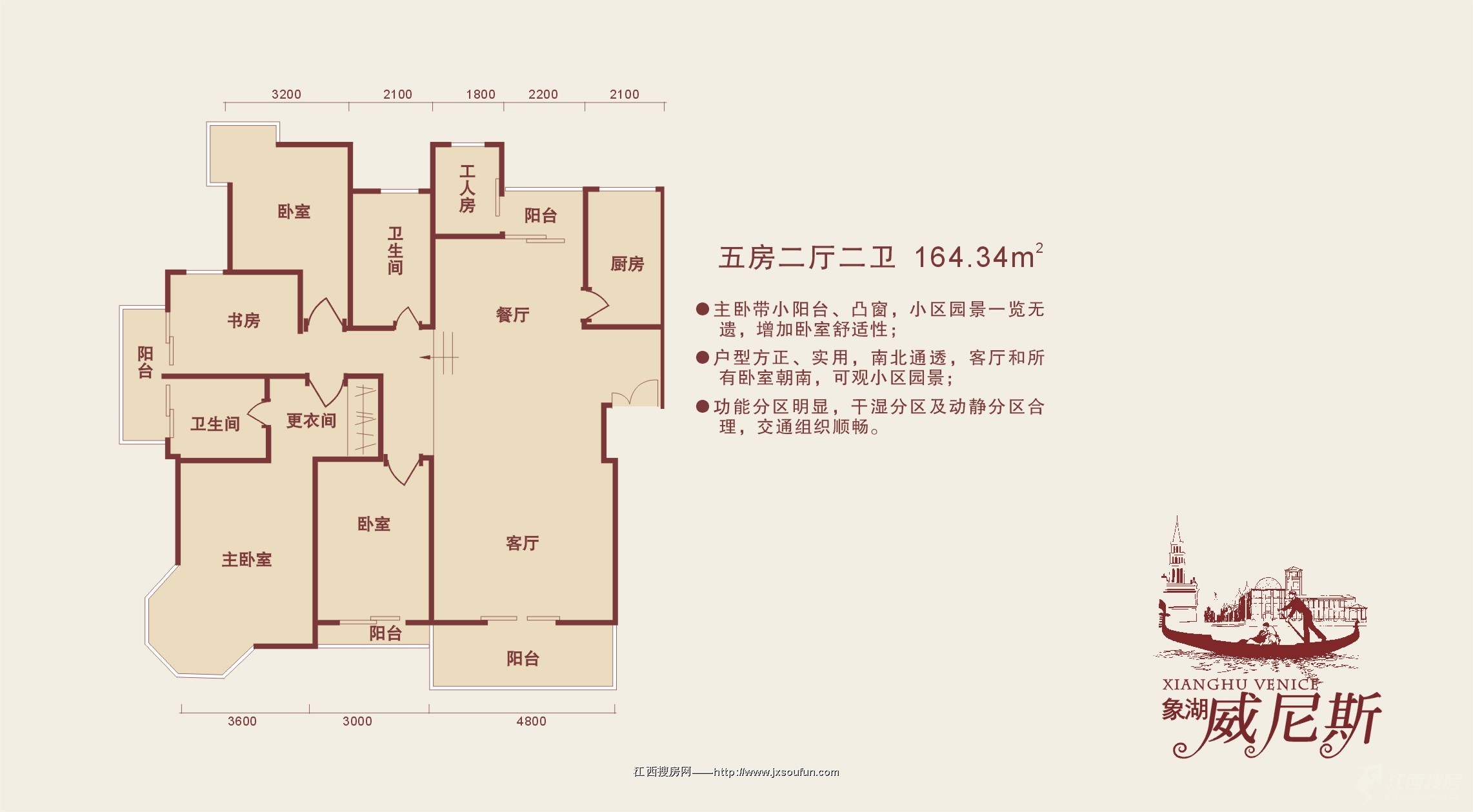 5室2廳163.34平方米