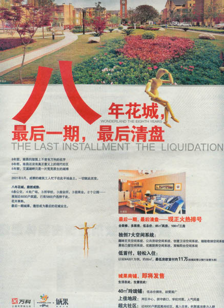 萬(wàn)科·城果：85㎡兩房、100㎡三房、全裝修、多層房、低總價(jià)最后一批，最后清盤
40㎡玲瓏鋪即將發(fā)售