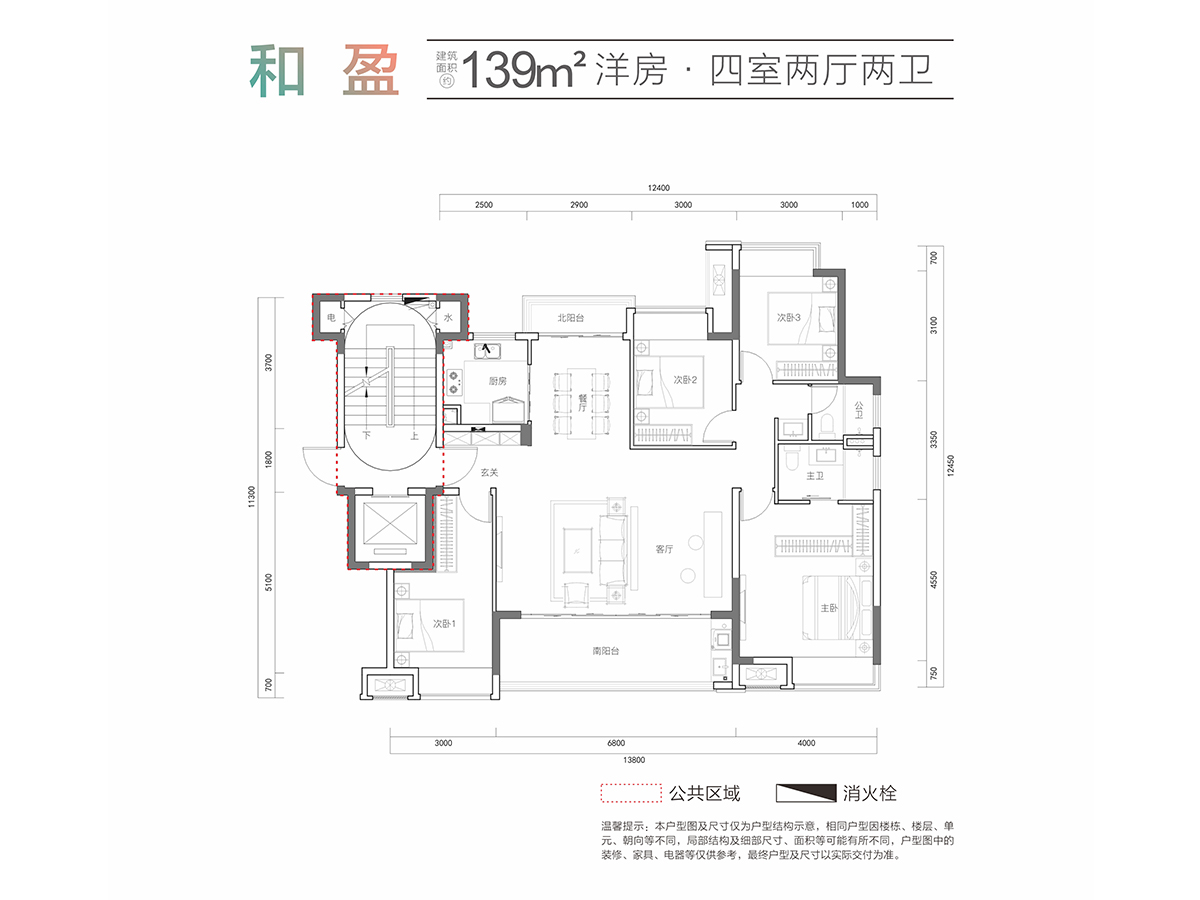 洋房-139㎡戶型