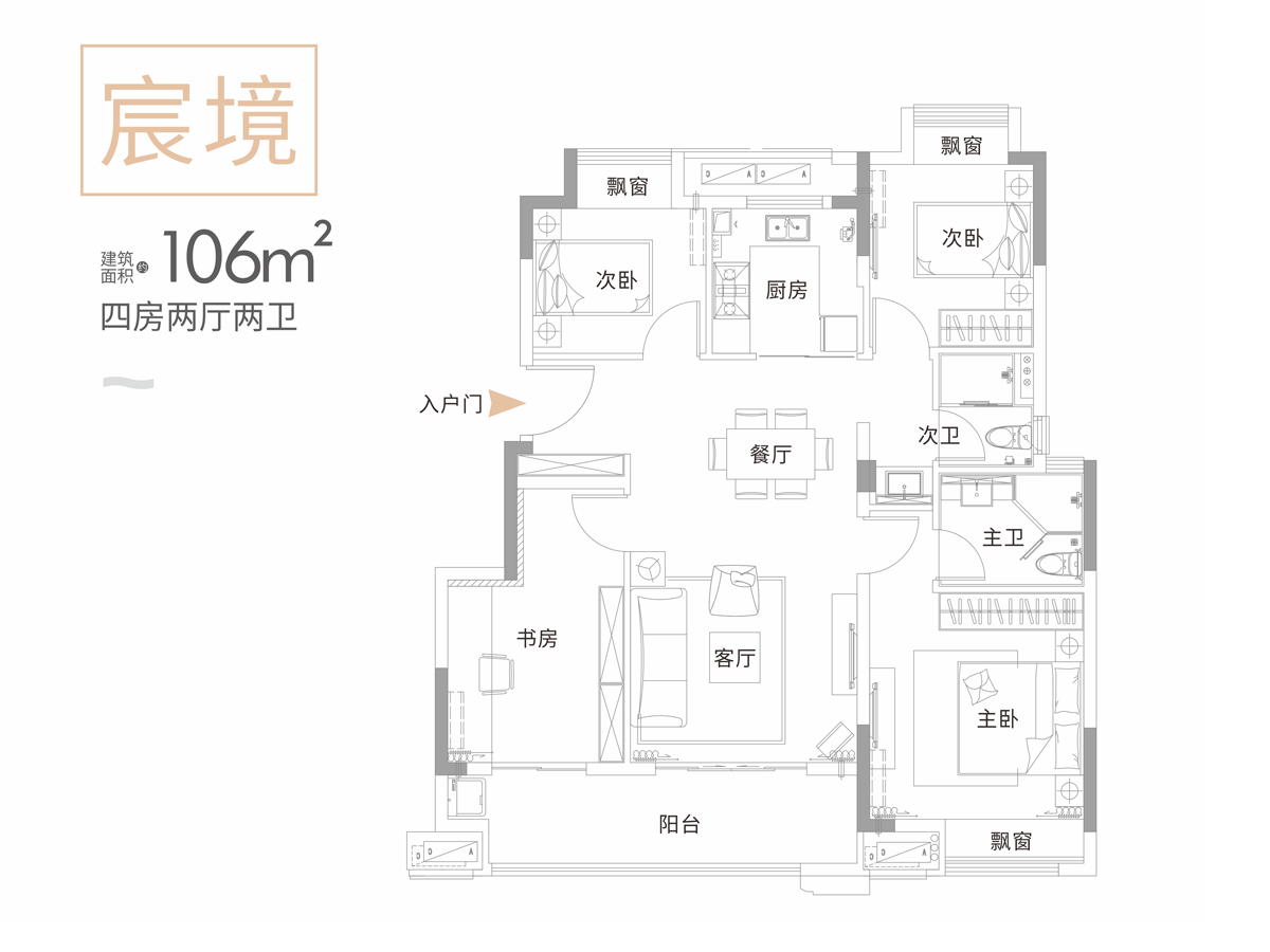 洋房106㎡戶型