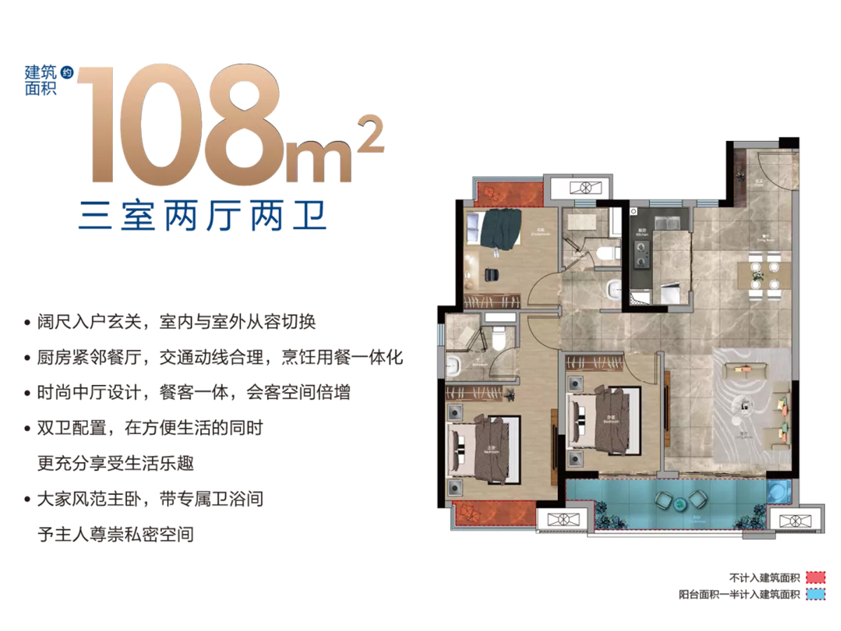 108㎡戶型