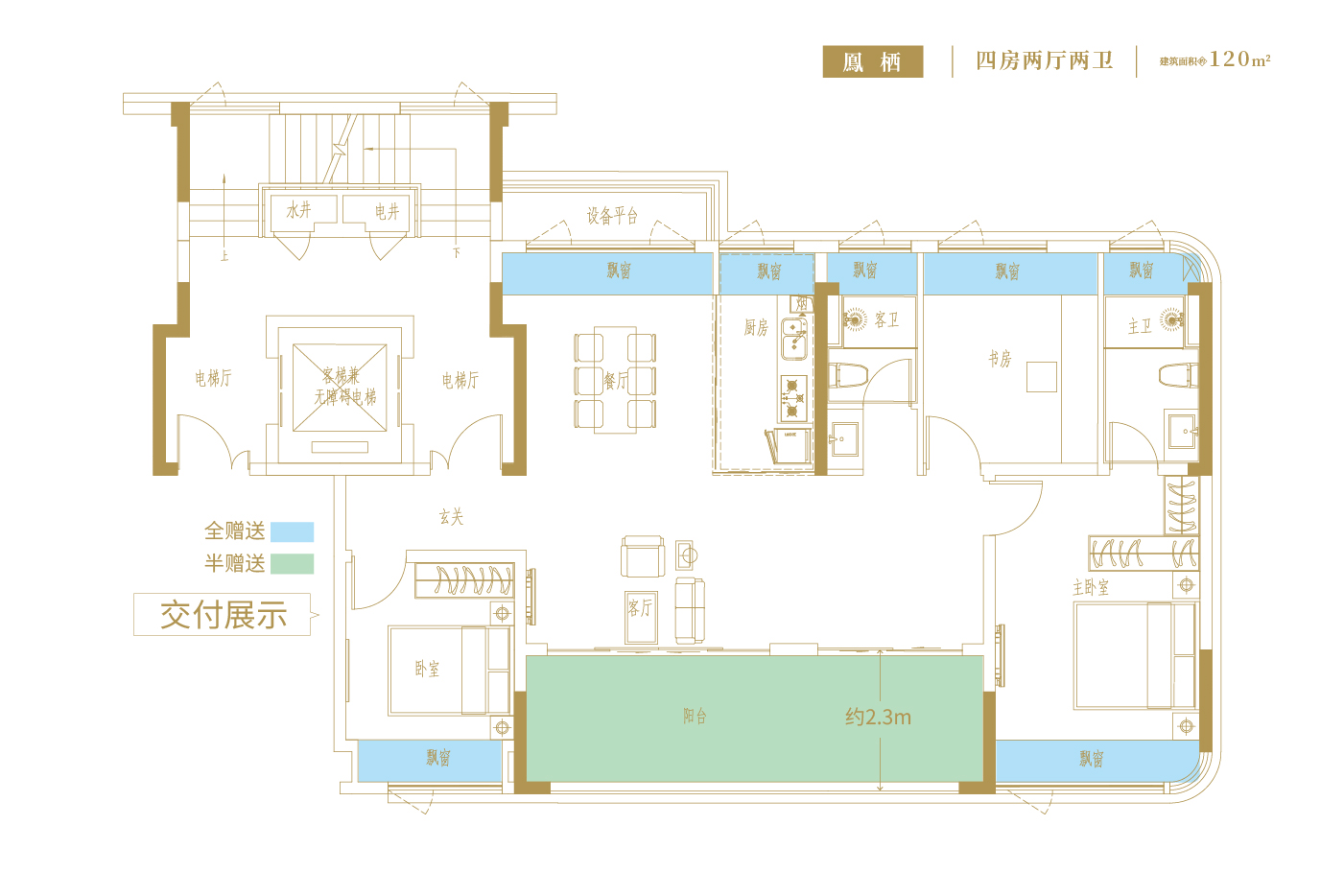 鳯棲120㎡四房兩廳兩衛(wèi)