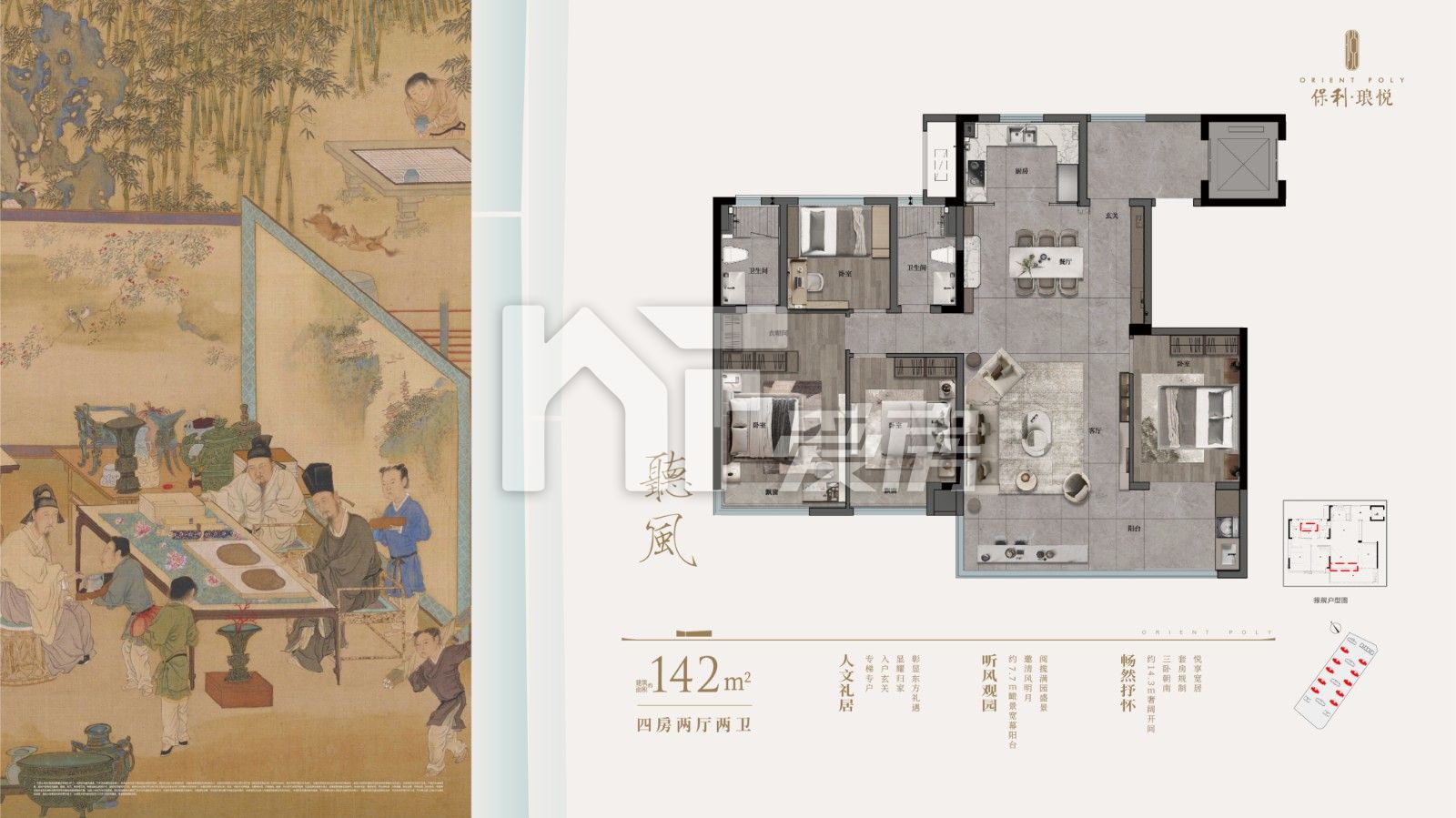 洋房142㎡戶型