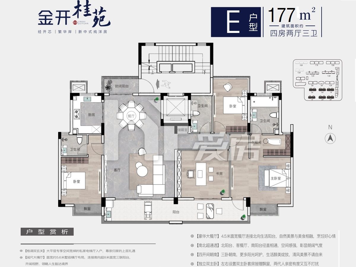 177㎡E戶型