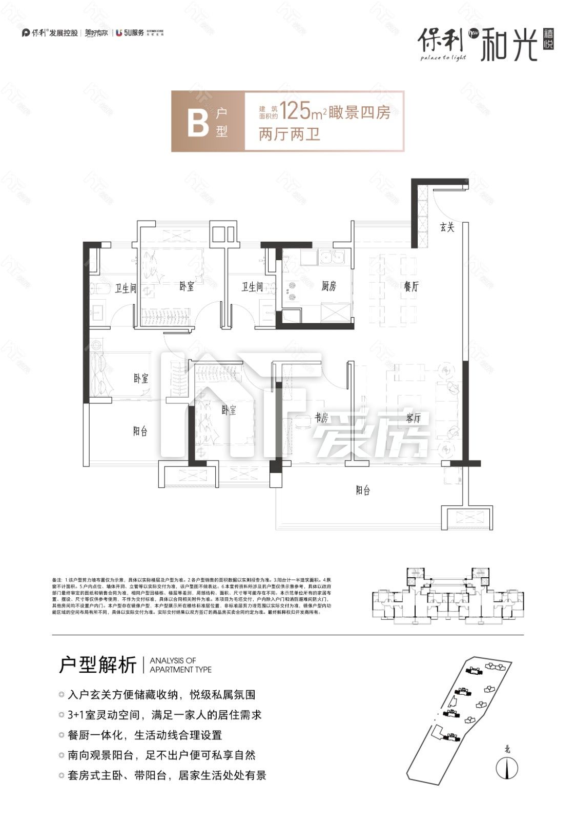 B戶型-瞰景四房兩廳兩衛(wèi)