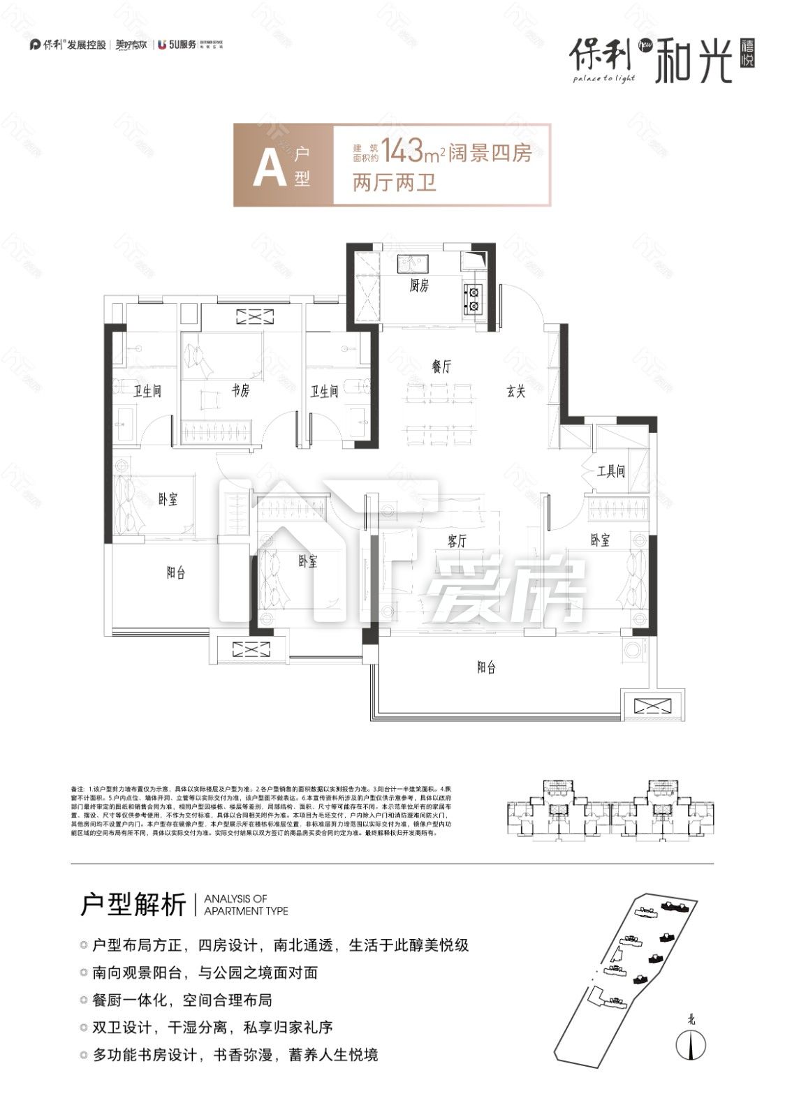 A戶型闊景四房兩廳兩衛(wèi)