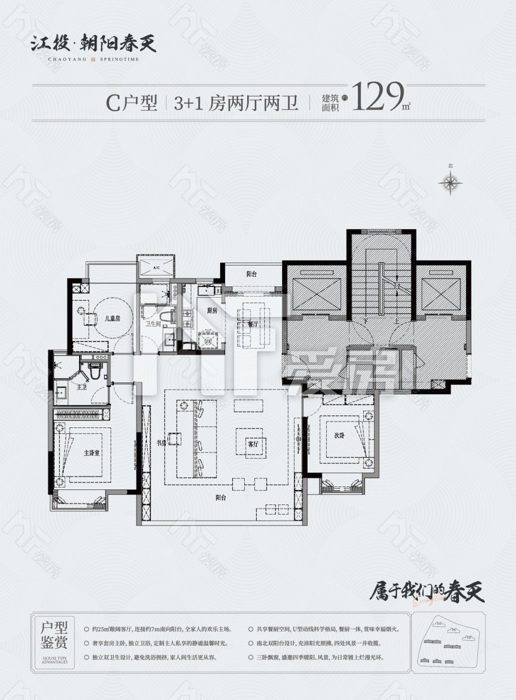 C戶型129平