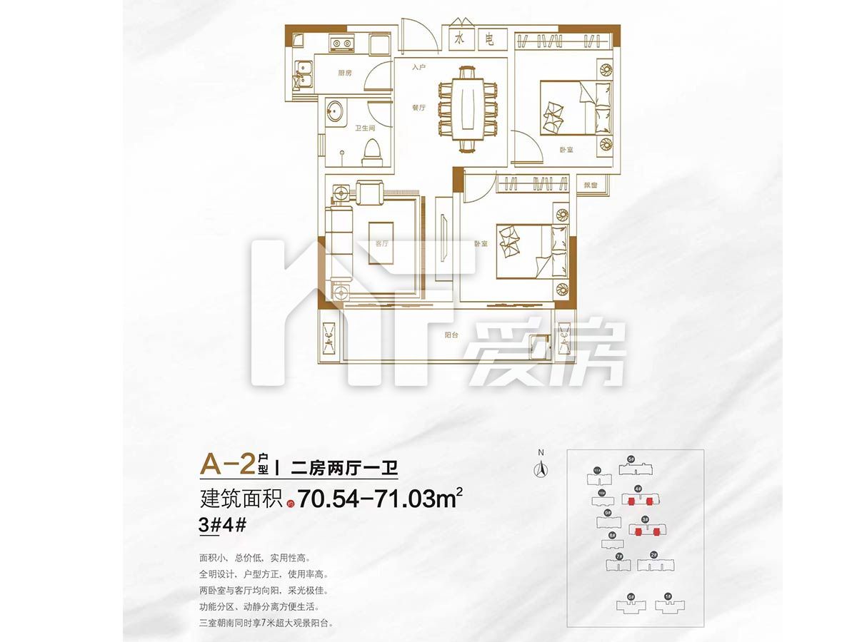 A-2戶型