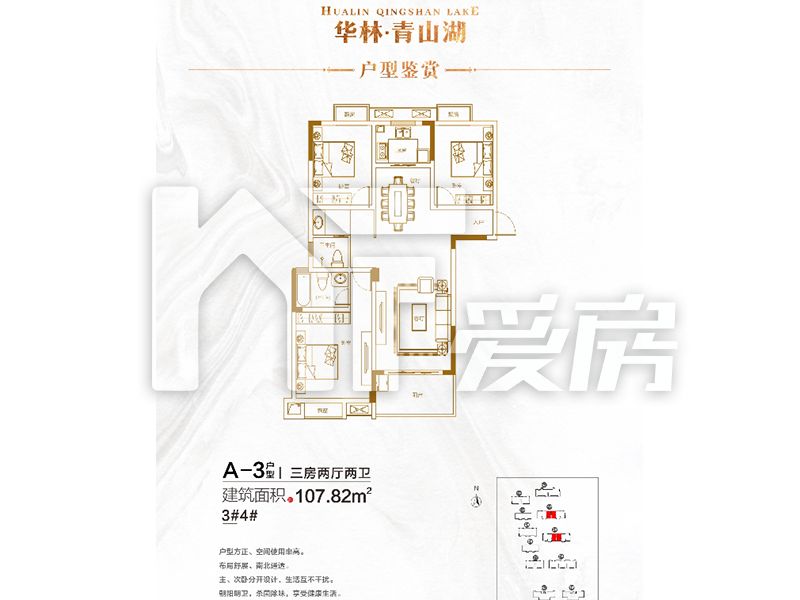 A-3戶型
