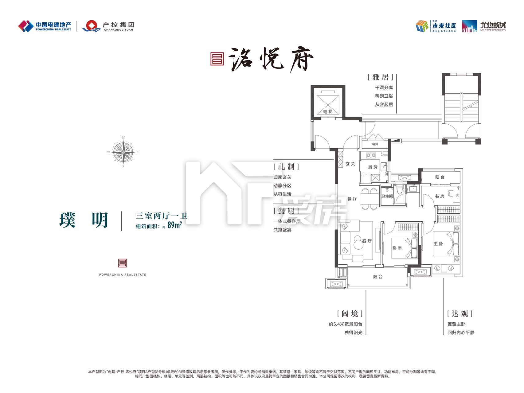 小高層89㎡戶型