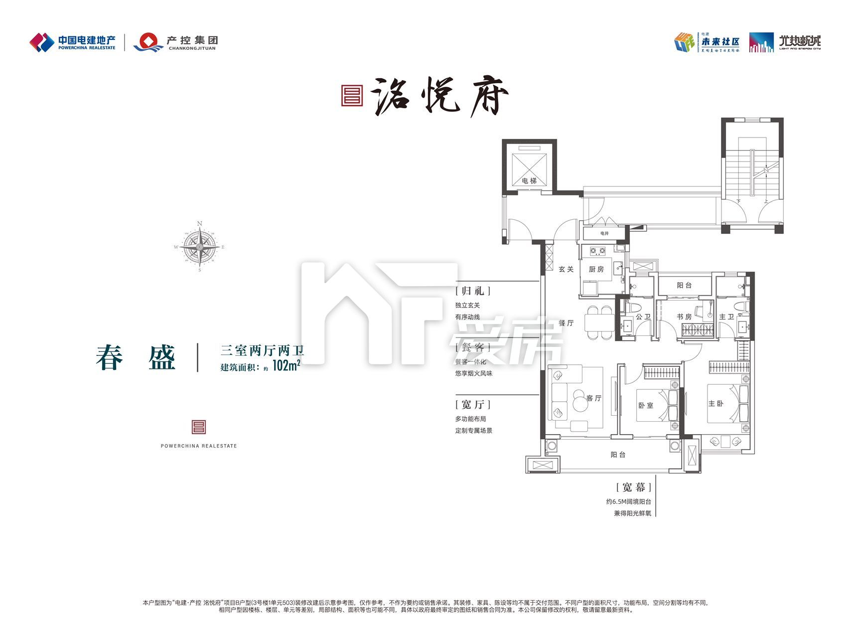 小高層102㎡戶型