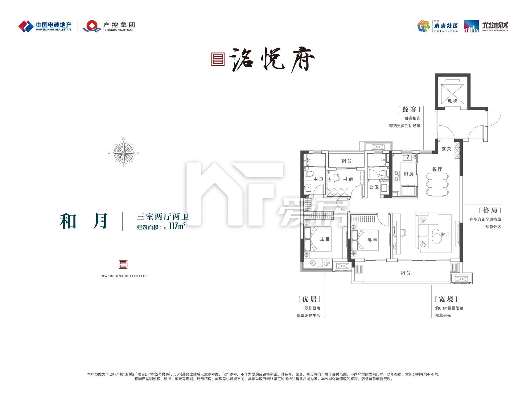 小高層117㎡戶型