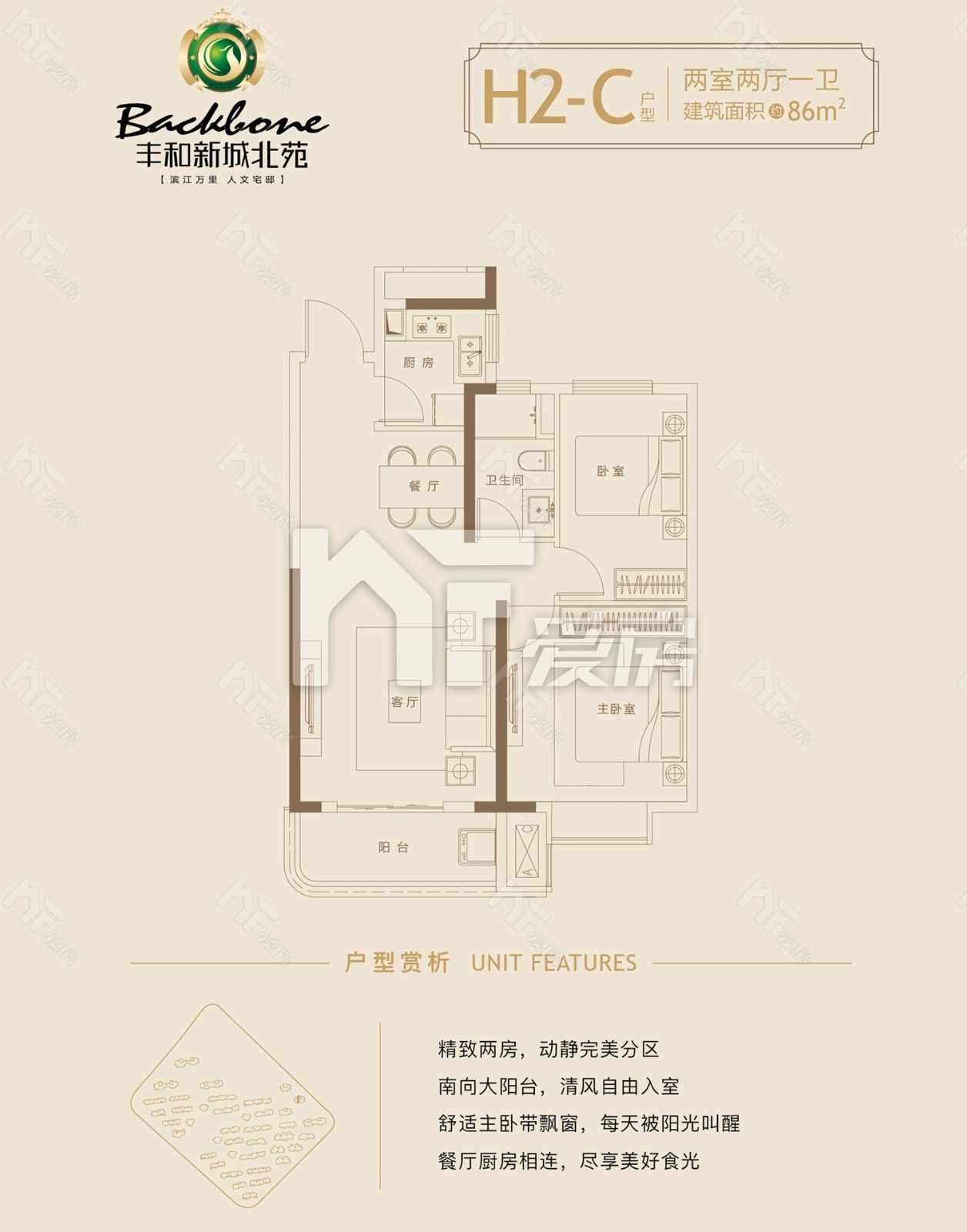 豐和新城北苑住宅H2-C戶型