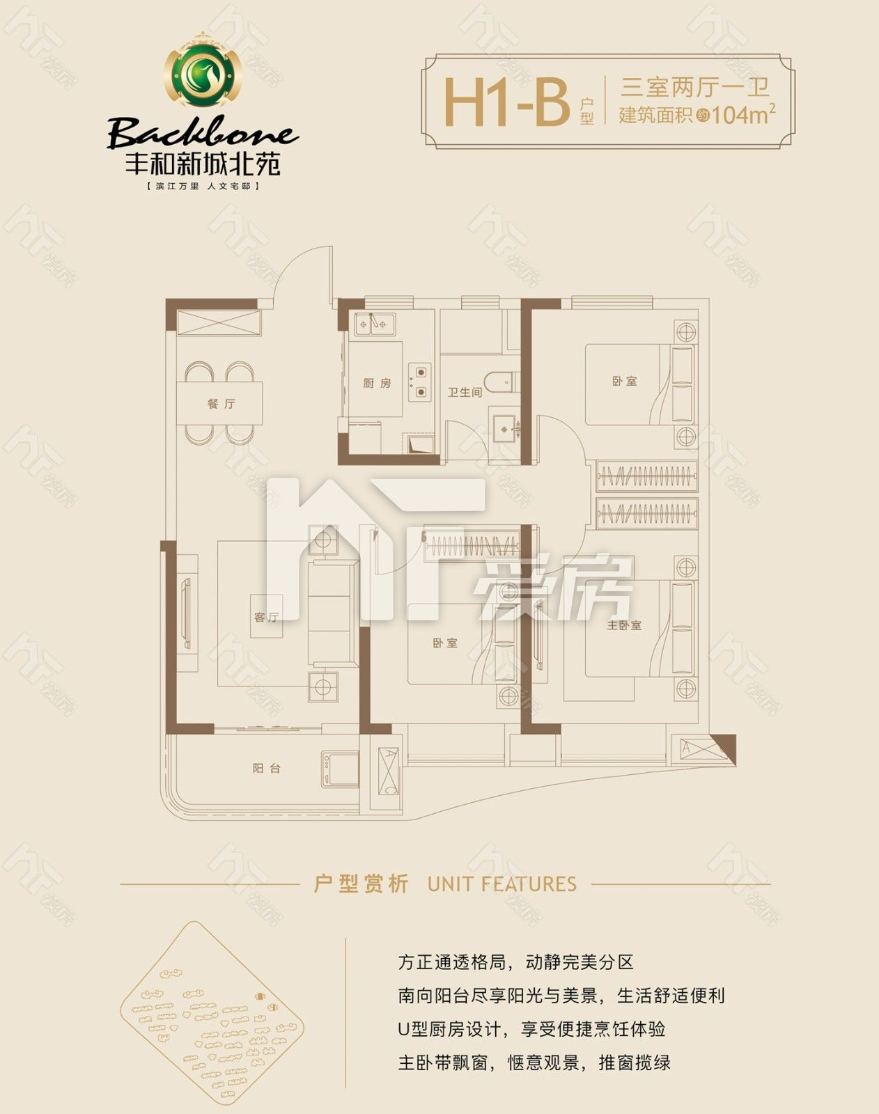 豐和新城北苑住宅H1-B戶型