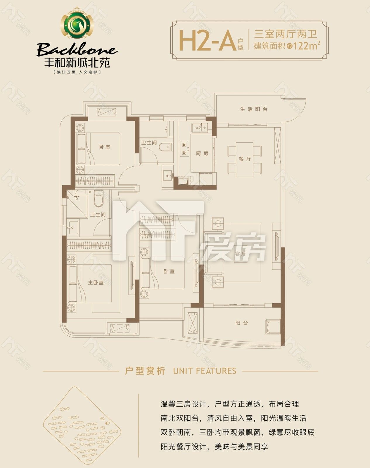豐和新城北苑住宅H2-A戶型