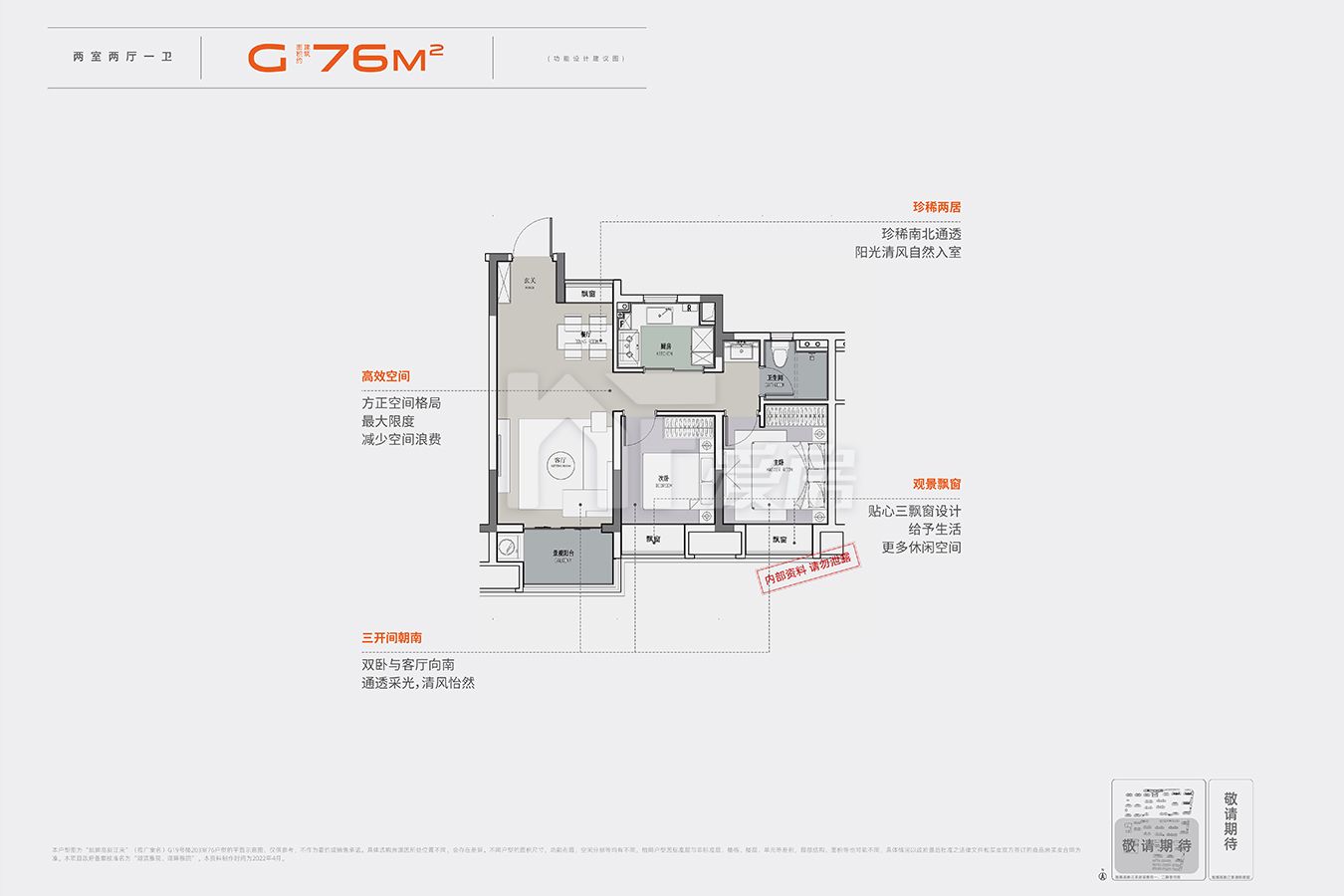 高層76㎡戶型