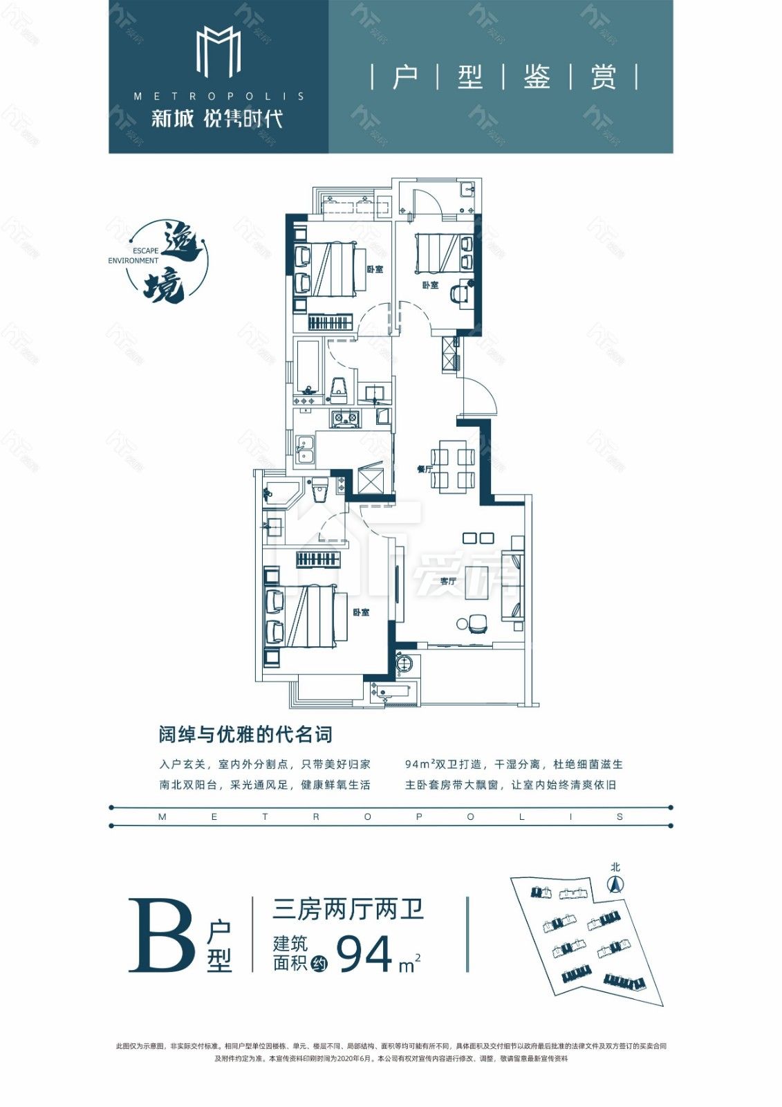 B戶型-三房?jī)蓮d兩衛(wèi)94㎡