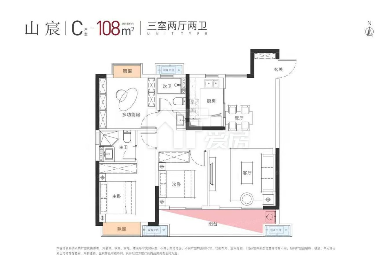 山宸D戶型-108㎡