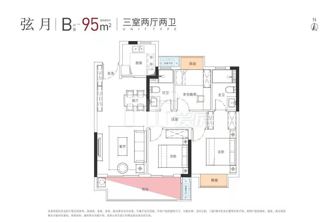 弦月B戶型-95㎡