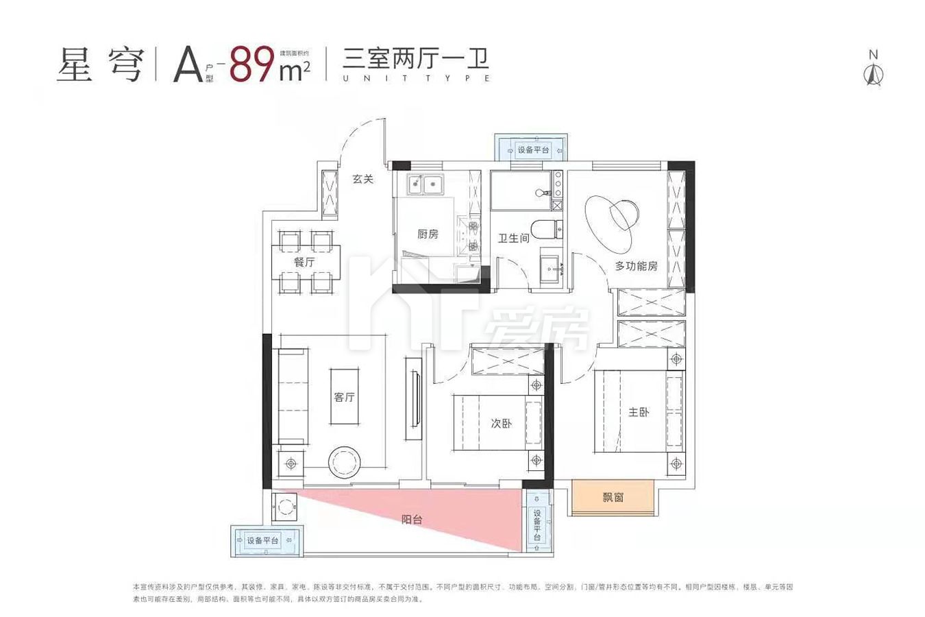 星穹A戶型-89㎡