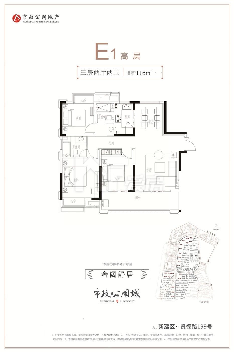高層-116㎡戶型