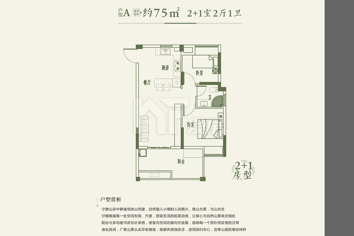 A 戶型
