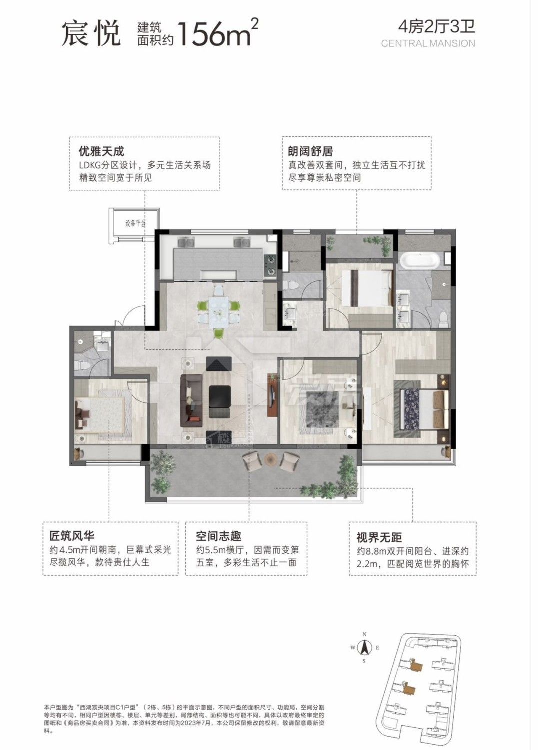 宸悅156㎡