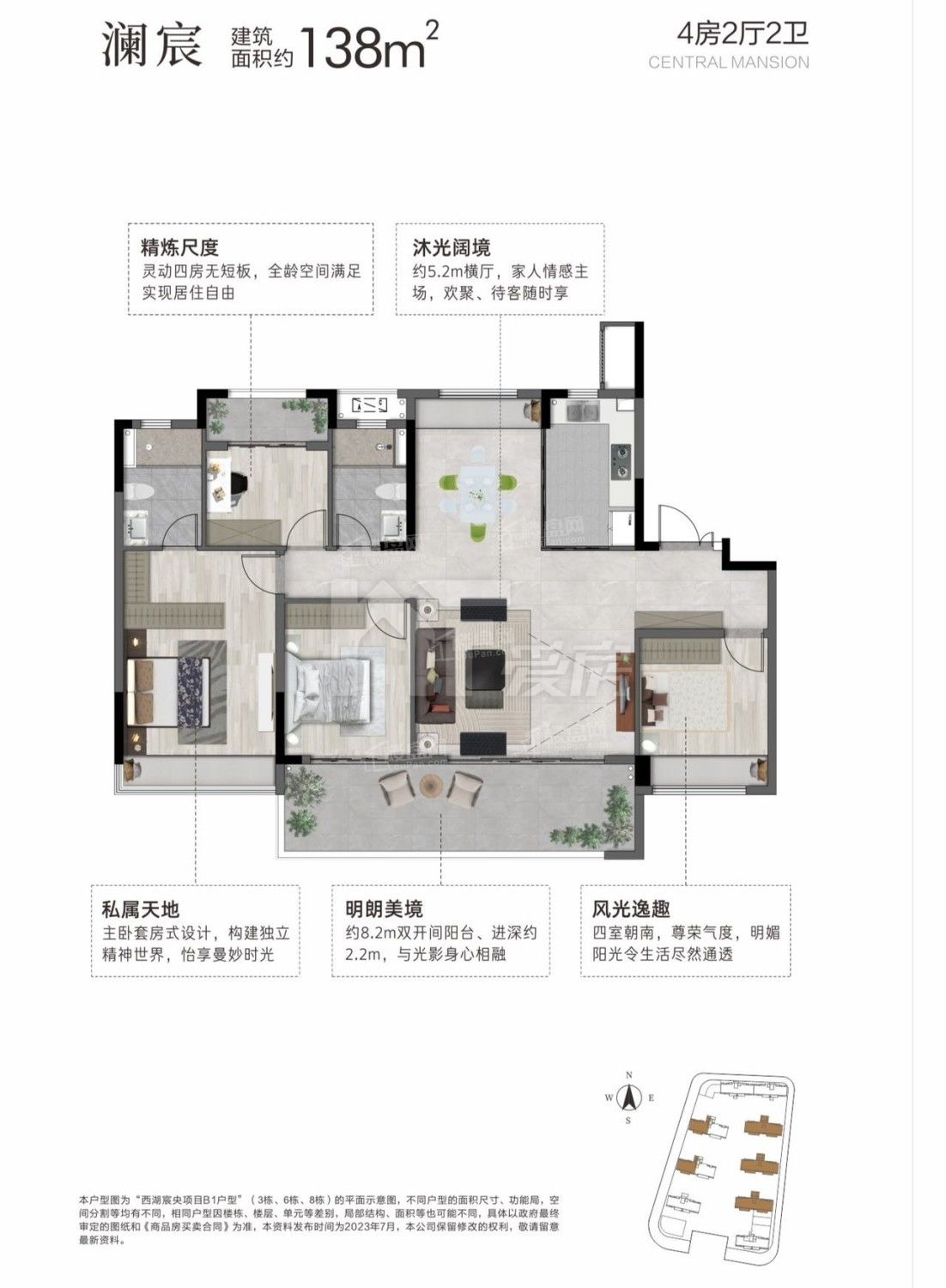 瀾宸138㎡