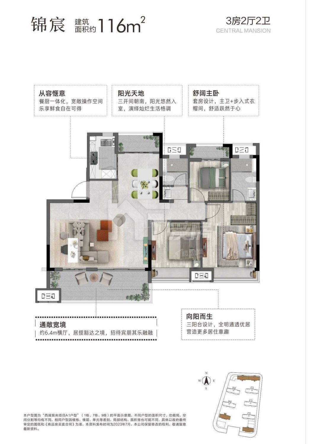 錦宸116㎡