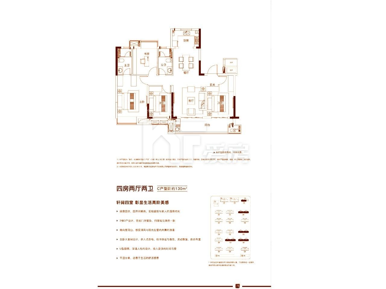 C戶型 130㎡ 四室兩廳兩衛(wèi)