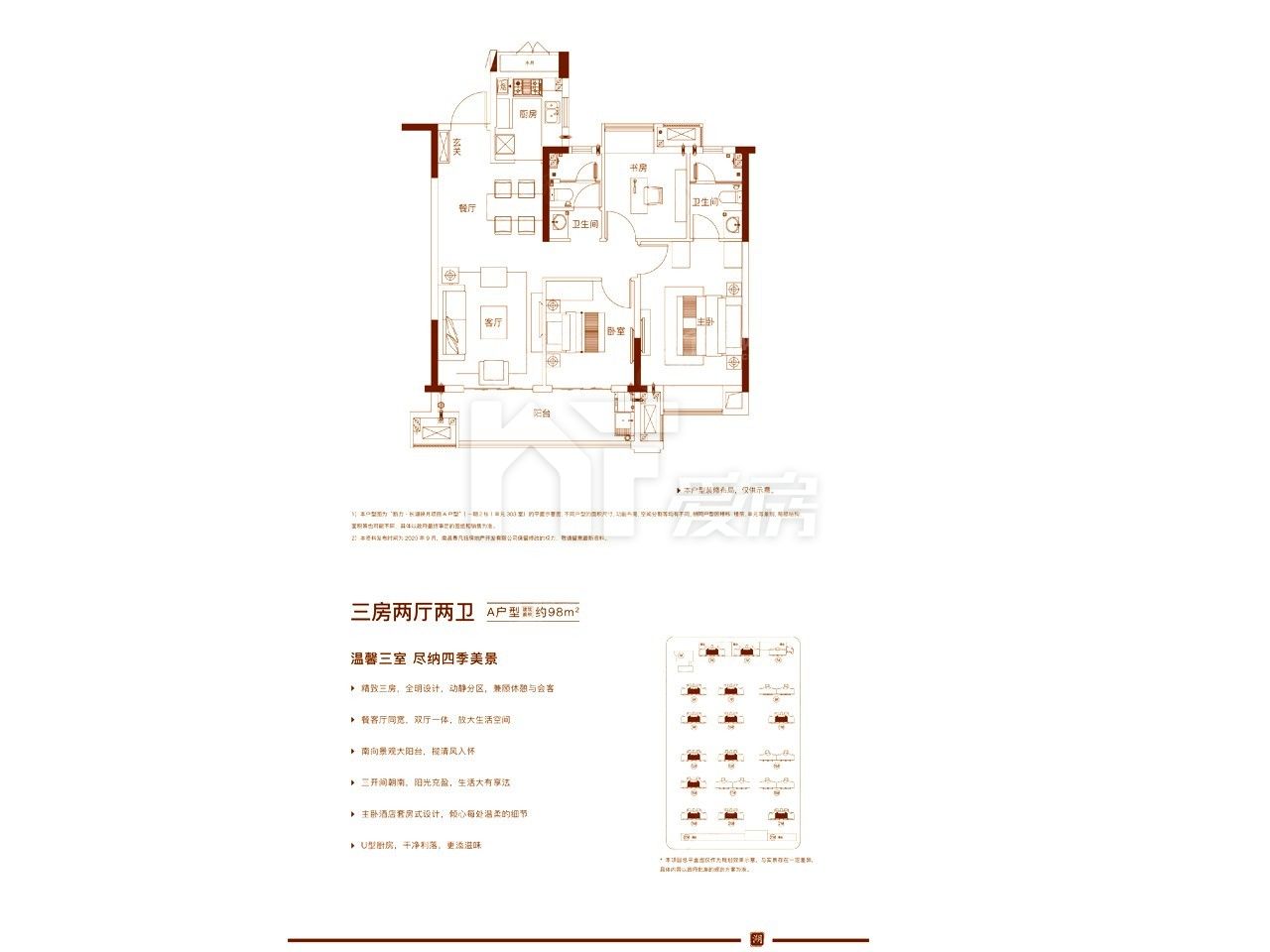 A戶型 98㎡ 三室兩廳兩衛(wèi)