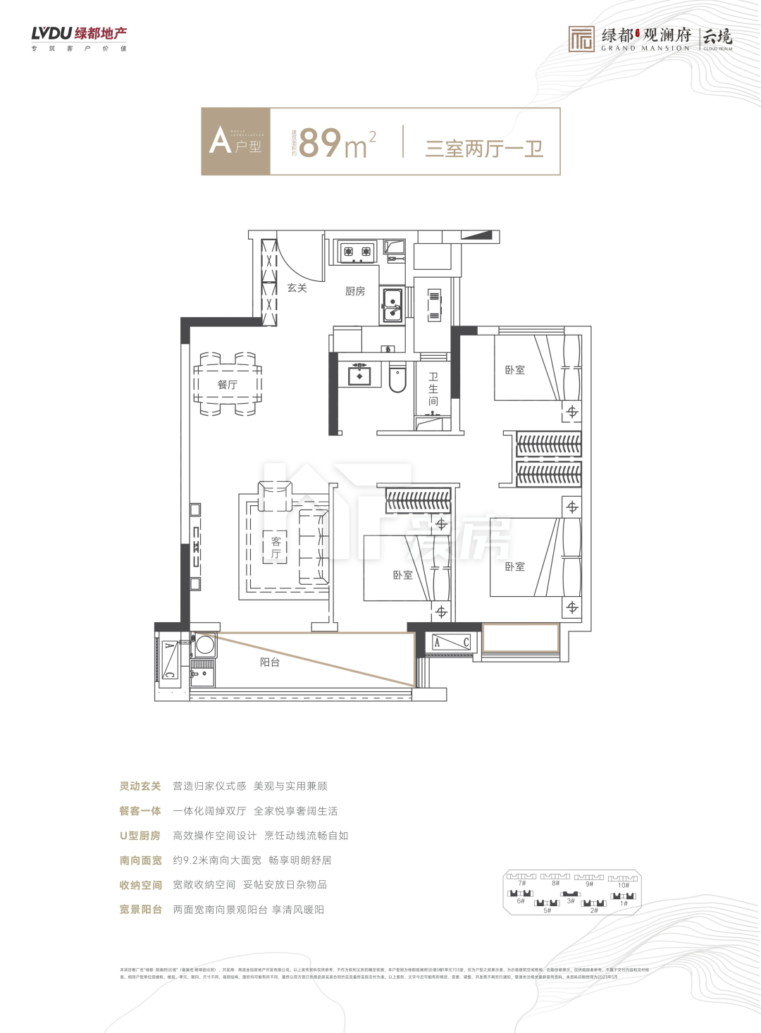 云境A戶型