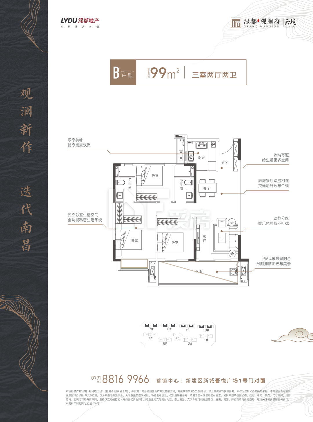 云境B戶型