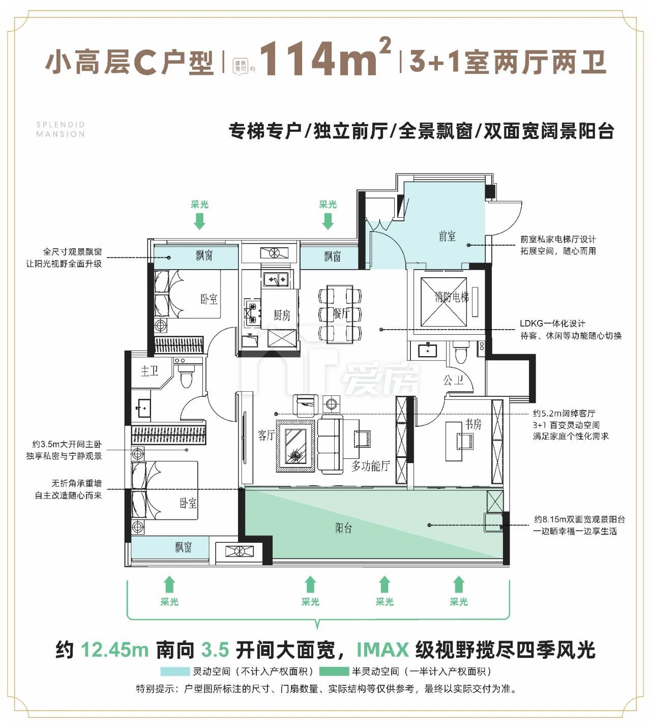 小高層C戶型