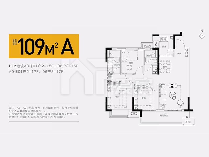 H12地塊 A戶型 三室兩廳兩衛(wèi) 109㎡