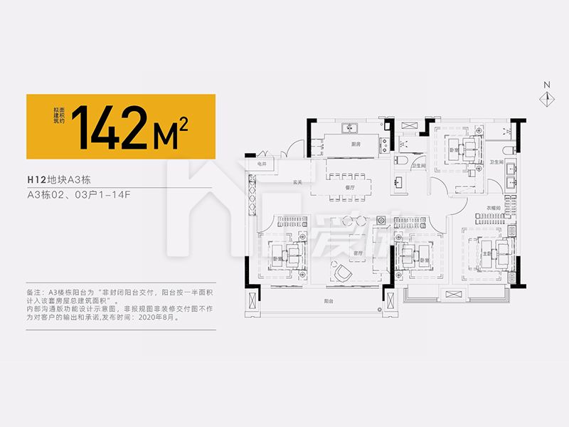 H12地塊 A戶型 四室兩廳兩衛(wèi) 142㎡