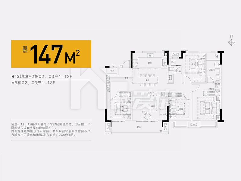 H12地塊 A戶型 四室兩廳兩衛(wèi) 147㎡