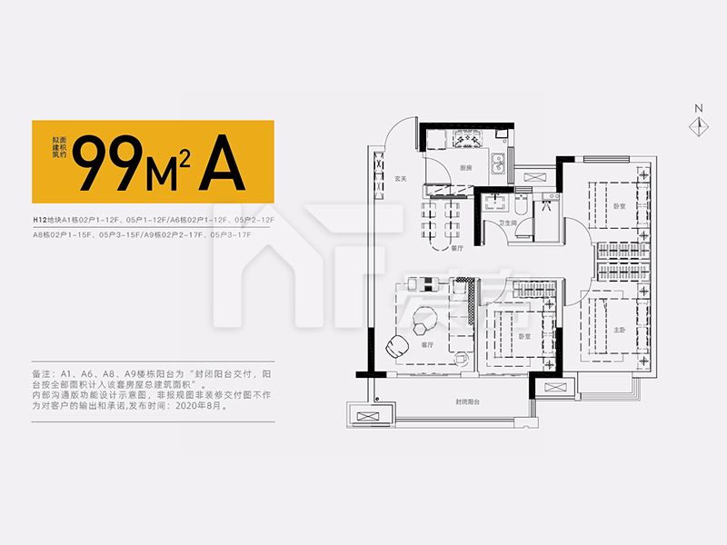H12地塊 B戶型 三室兩廳一衛(wèi) 99㎡