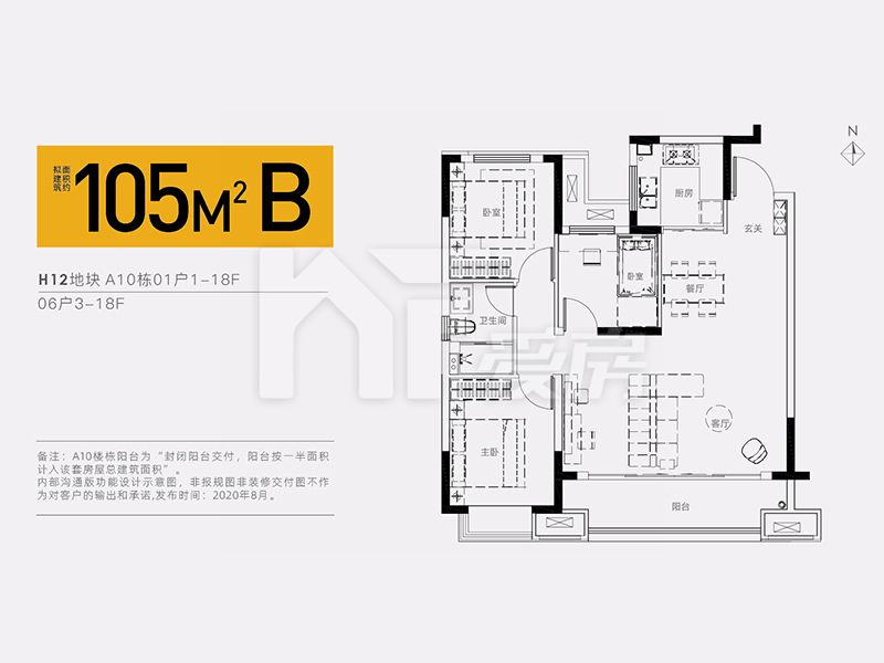 H12地塊 B戶型 三室兩廳一衛(wèi) 105㎡