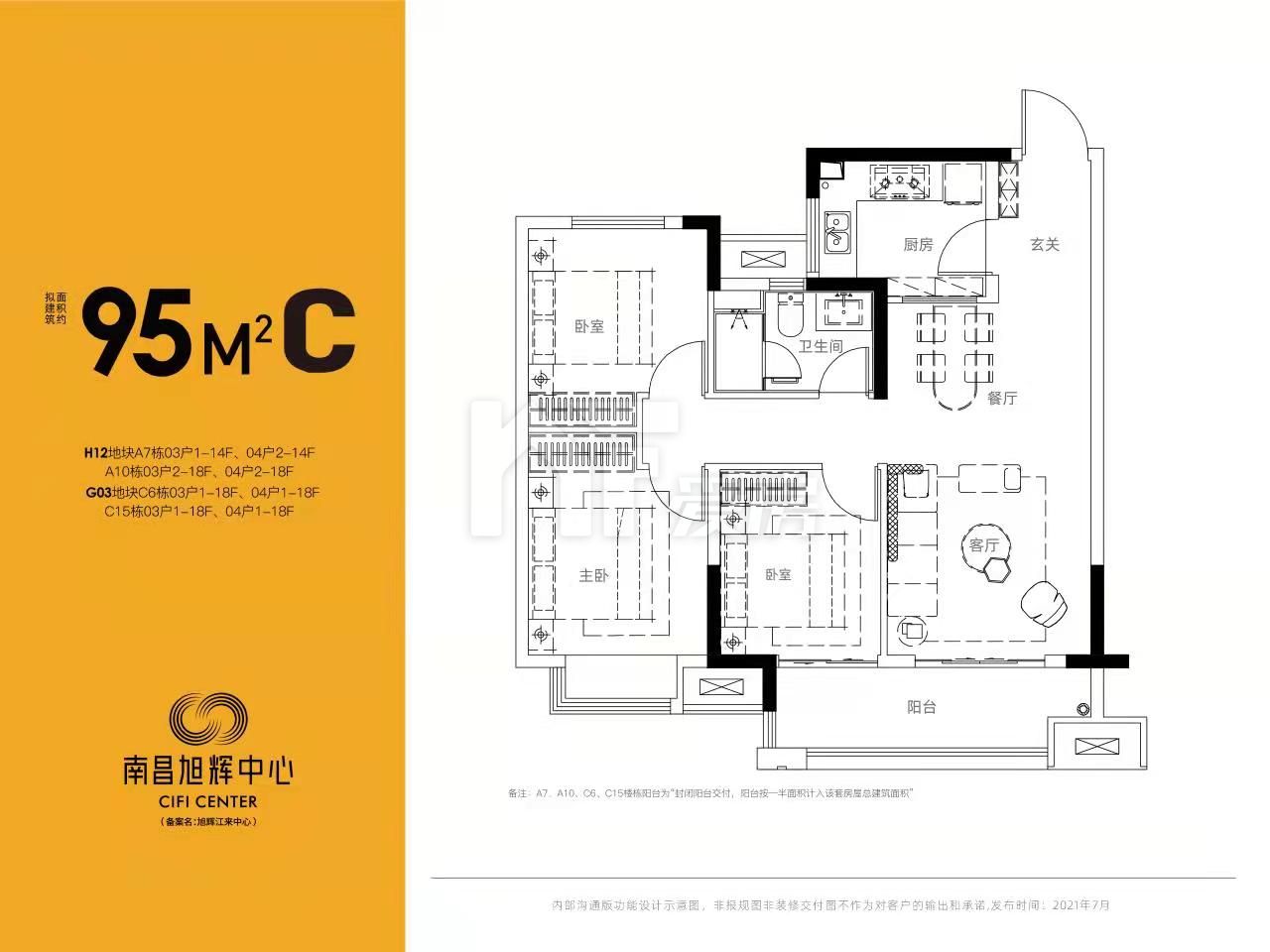 H12地塊 C戶型 三室兩廳一衛(wèi) 95㎡