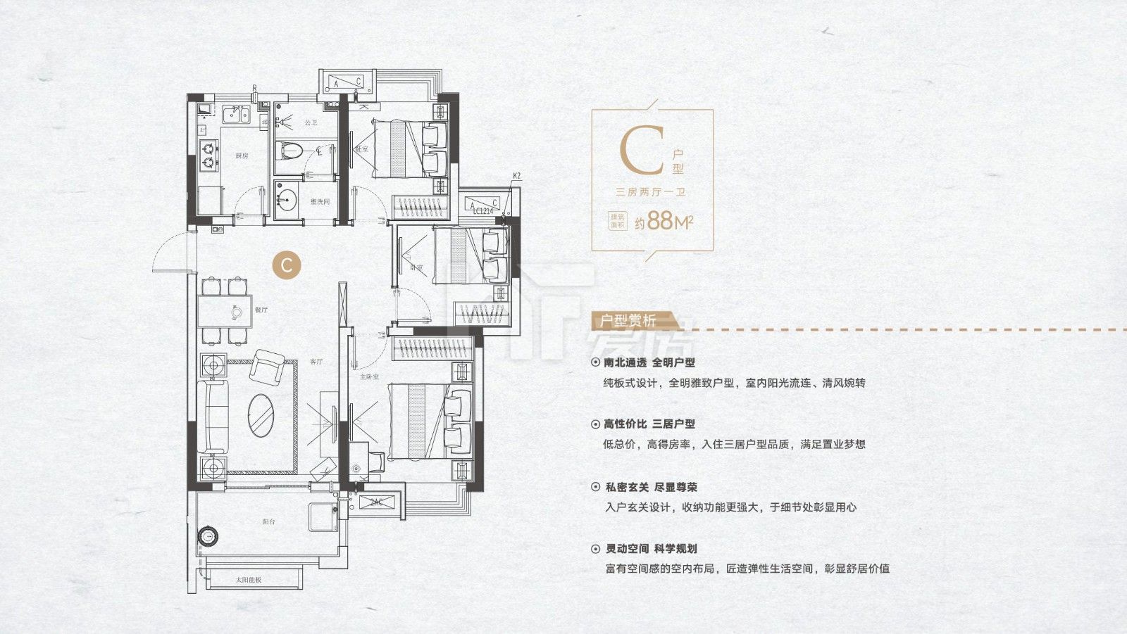 C戶型