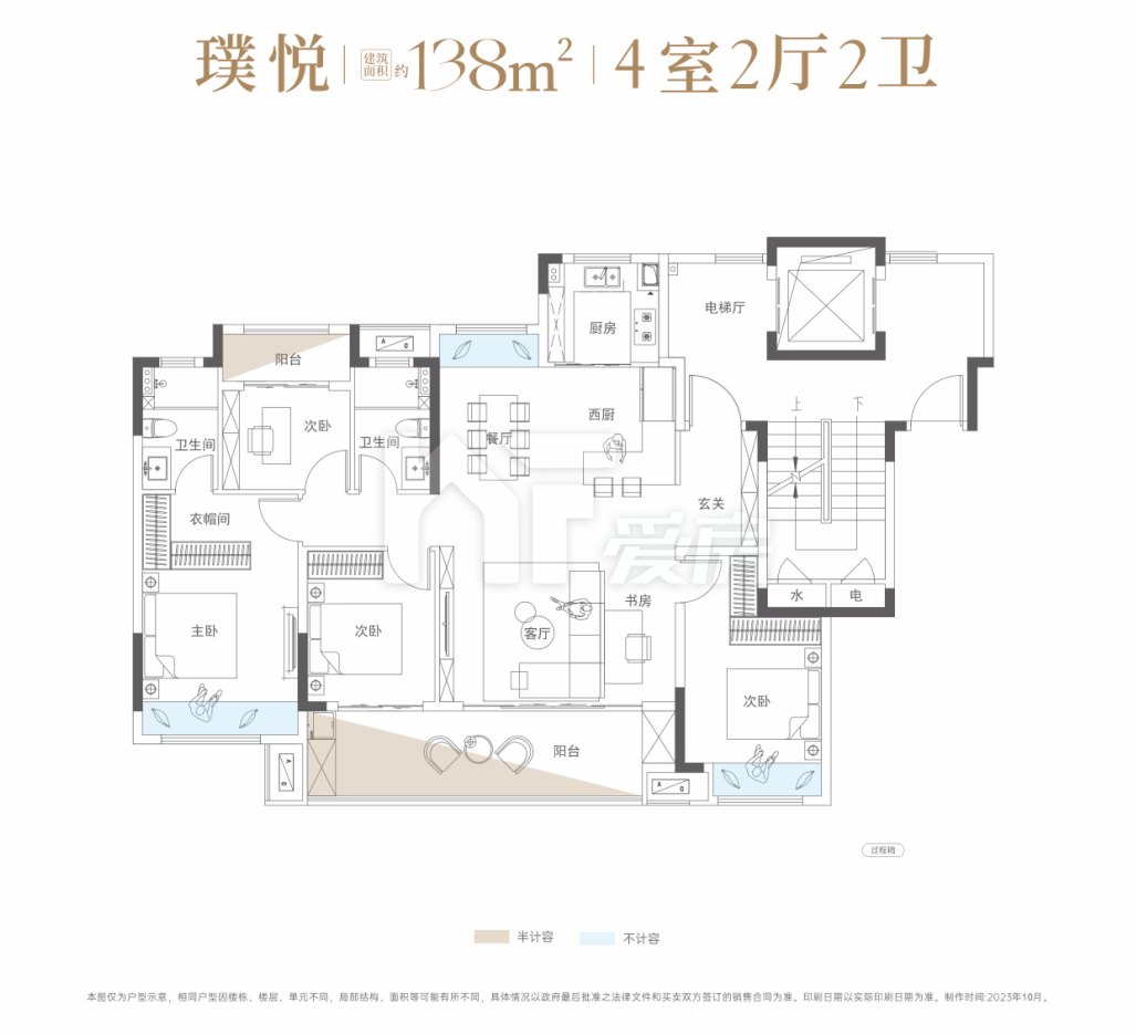 洋房138㎡戶型