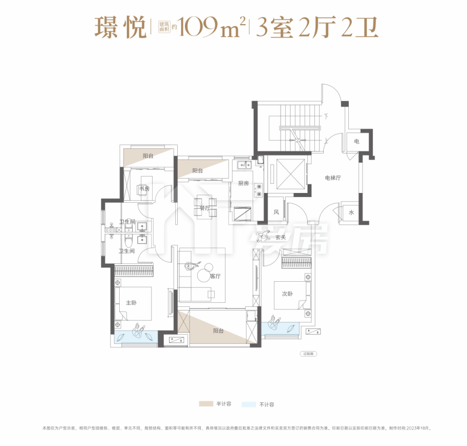 小高層109㎡戶型