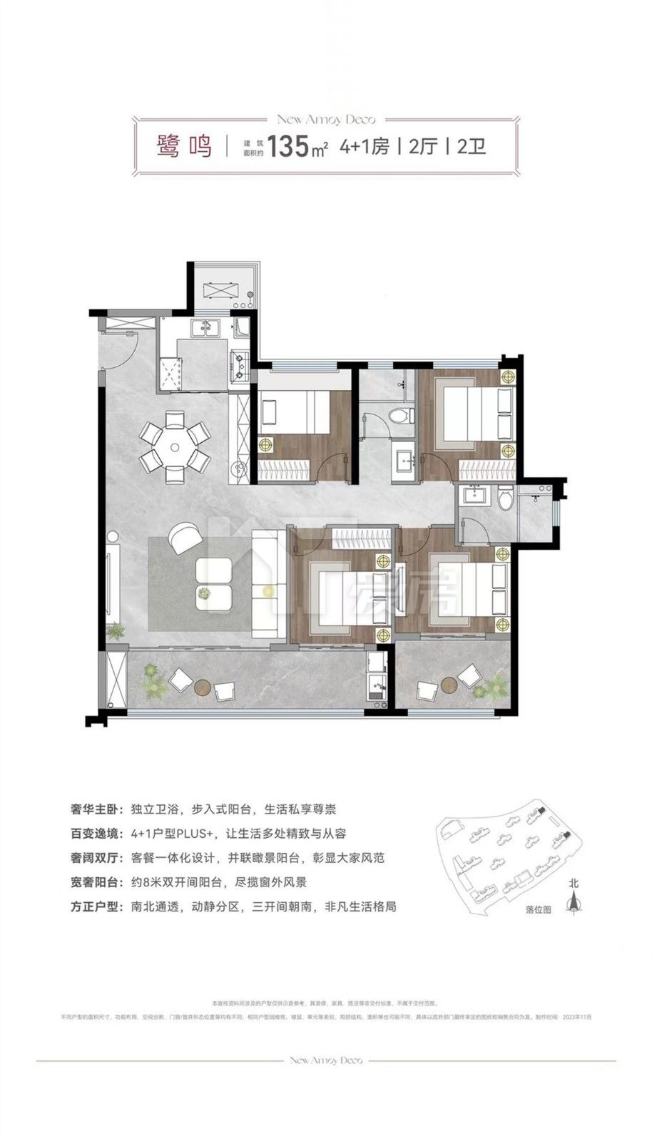 高層135㎡戶型