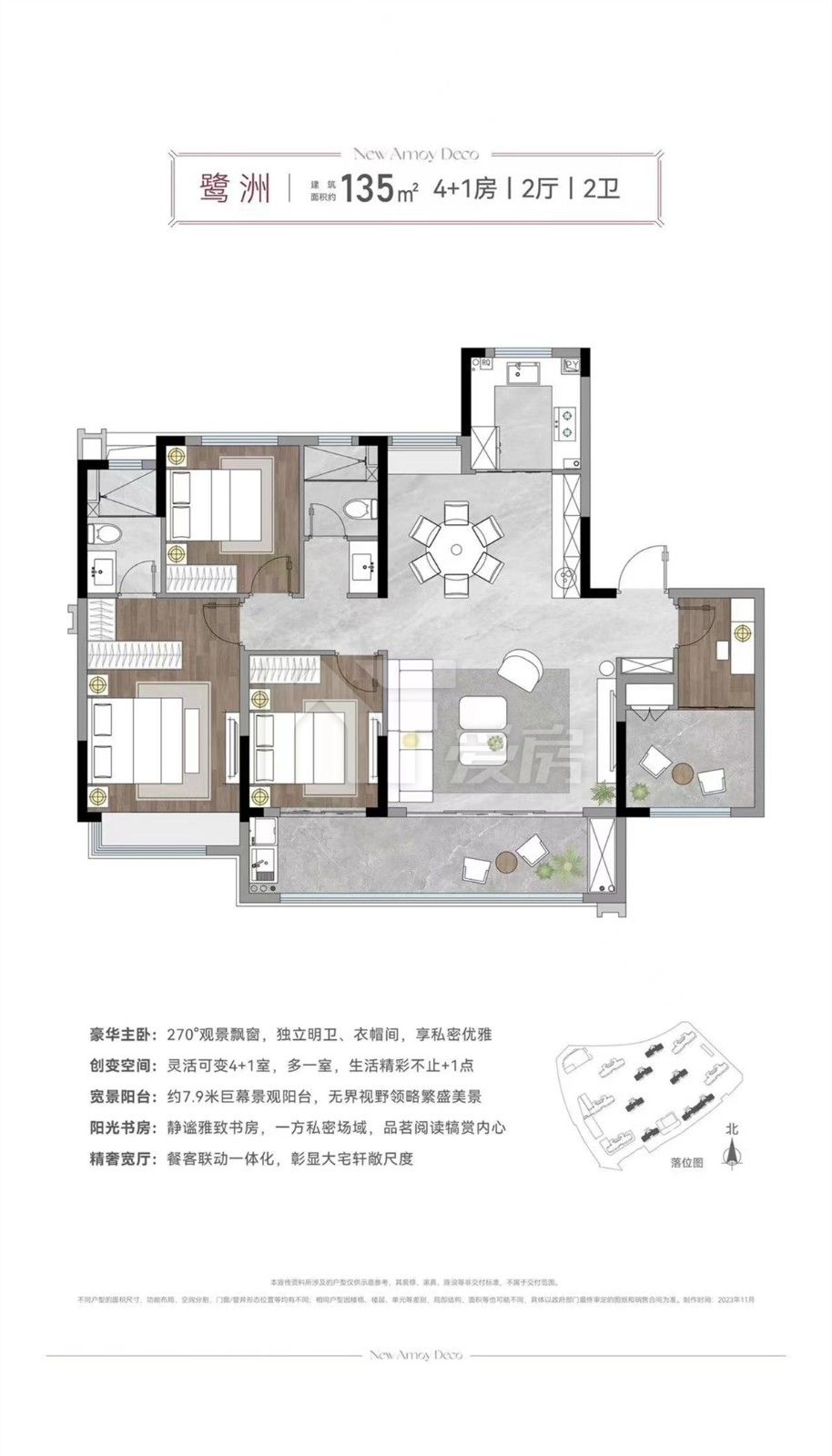 小高層135㎡戶型